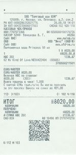 Кассовые чеки с подтверждением в Заинске